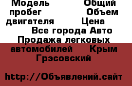  › Модель ­ audi › Общий пробег ­ 250 000 › Объем двигателя ­ 20 › Цена ­ 354 000 - Все города Авто » Продажа легковых автомобилей   . Крым,Грэсовский